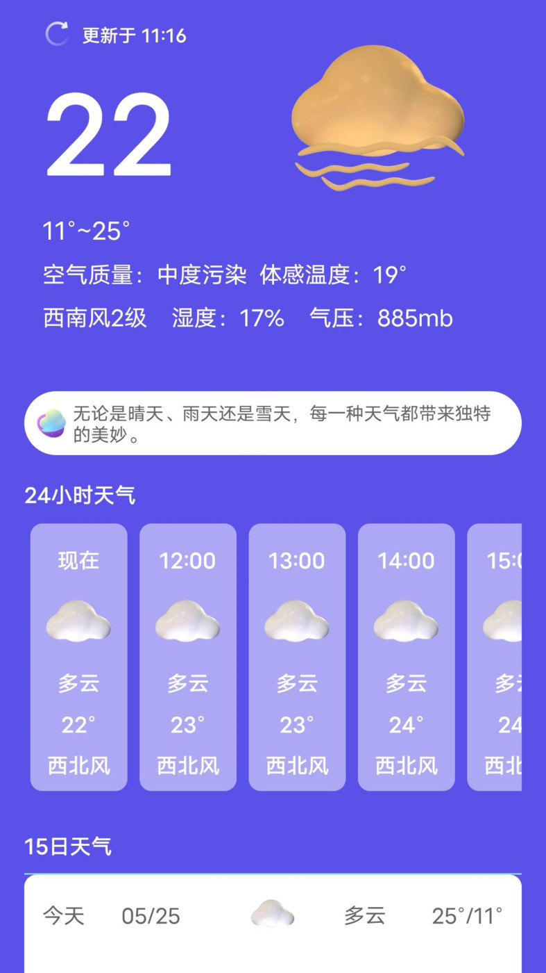 新月天氣預(yù)報(bào)最新版本
