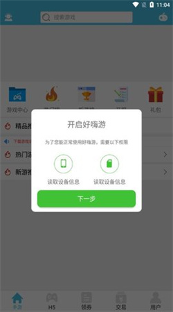 好嗨游軟件手機(jī)版