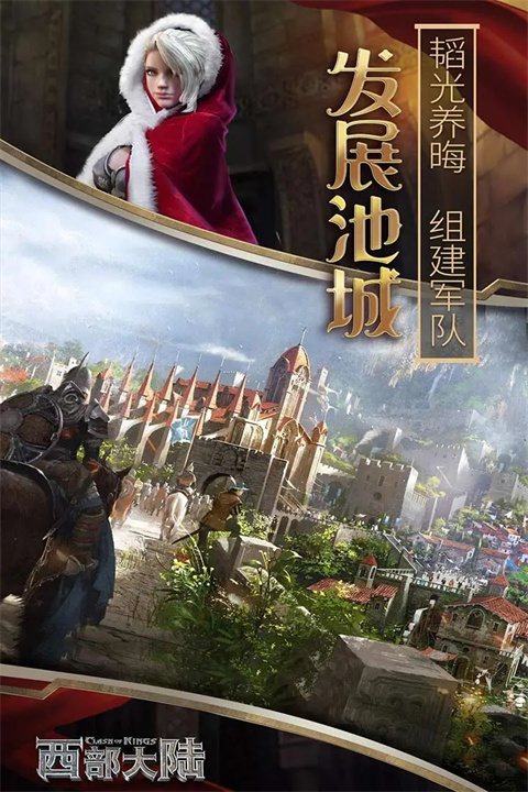 列王的紛爭(zhēng)：西部大陸正版