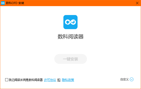 數科OFD閱讀器官方版
