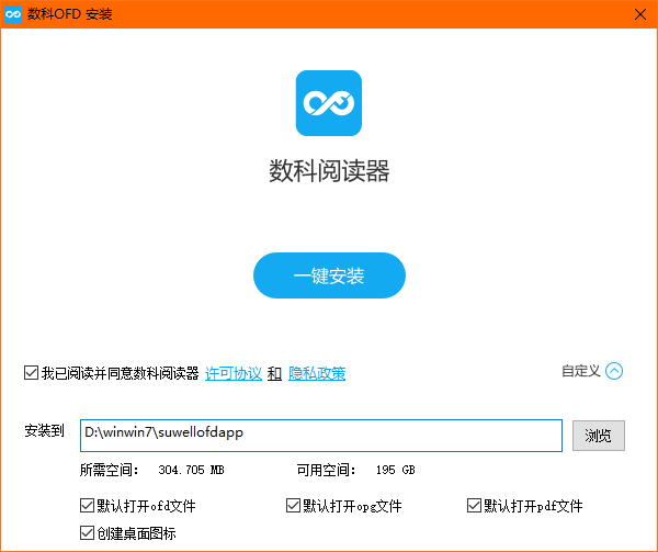 數科OFD閱讀器官方版