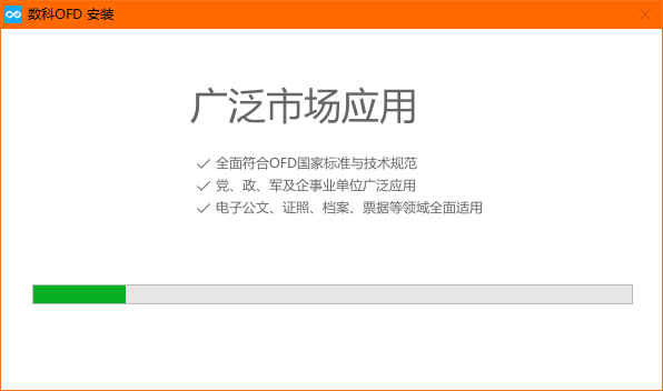 數科OFD閱讀器官方版