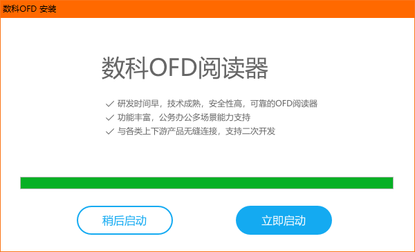 數科OFD閱讀器官方版