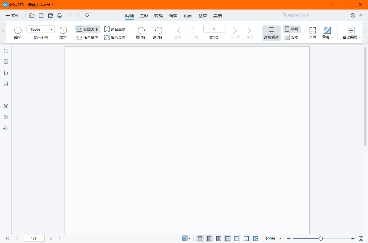 數科OFD閱讀器官方版