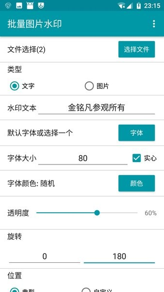 批量圖片水印APP專業(yè)版