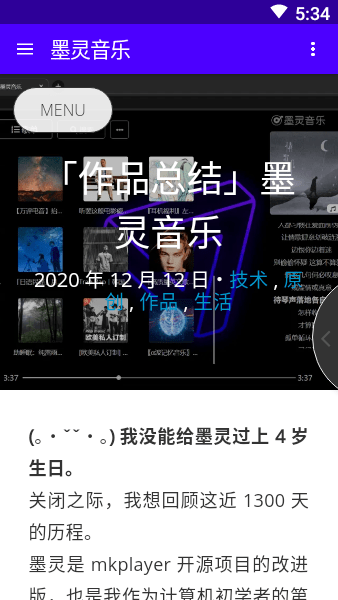墨靈音樂(lè)安卓版