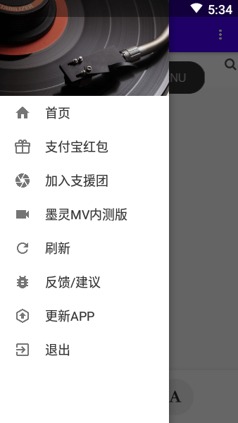 墨靈音樂(lè)安卓版
