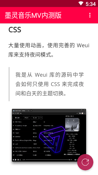 墨靈音樂(lè)安卓版