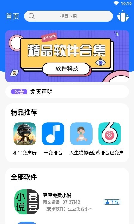浩瀚軟件庫免費(fèi)版