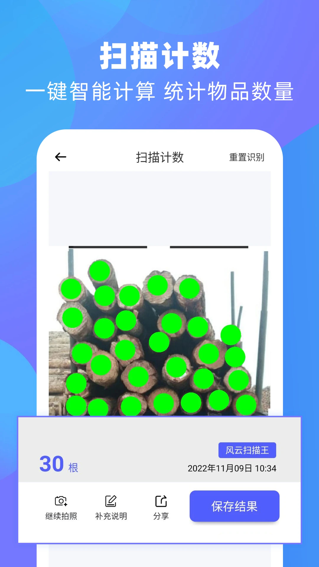 風云掃描王免費版