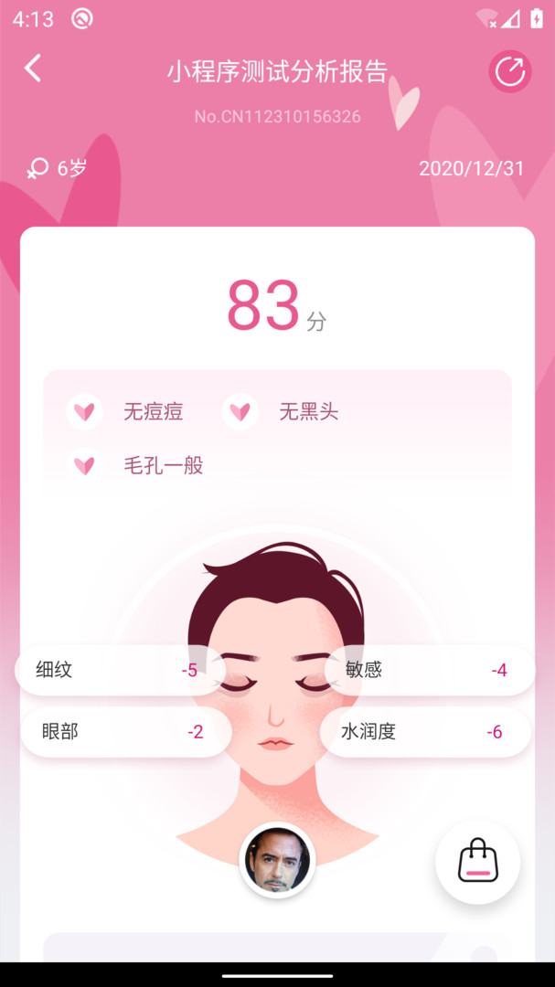 肌膚分析儀官方正版