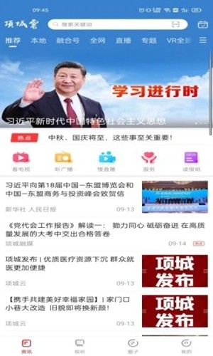 項(xiàng)城云app官方版