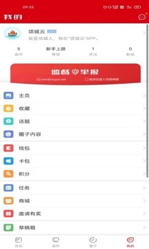 項(xiàng)城云app官方版