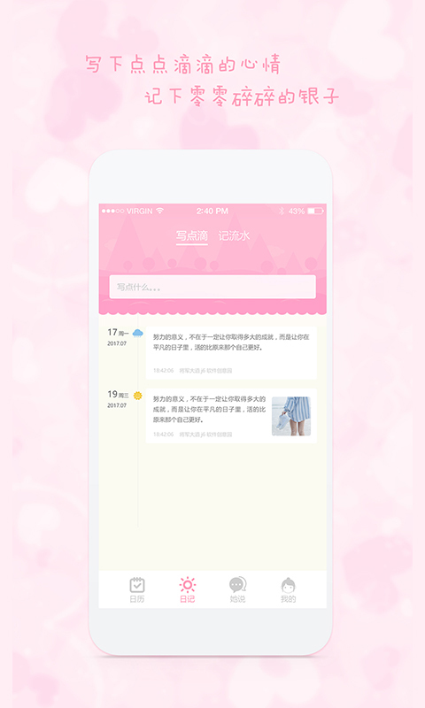 女生日歷手機(jī)版