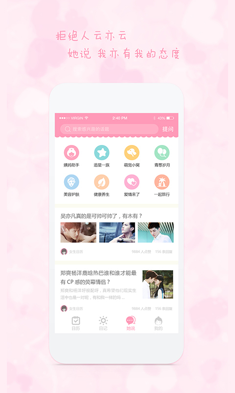 女生日歷手機(jī)版