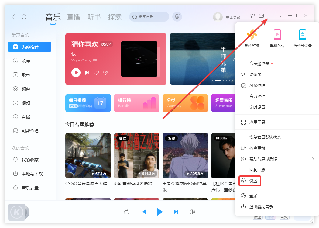 酷狗音樂(lè)PC客戶端