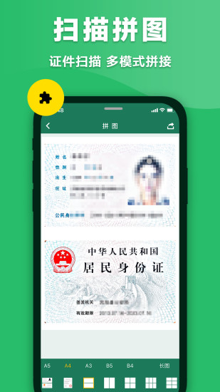 極速掃描儀手機(jī)專業(yè)版