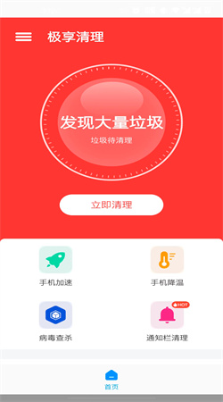 極享清理免費版app