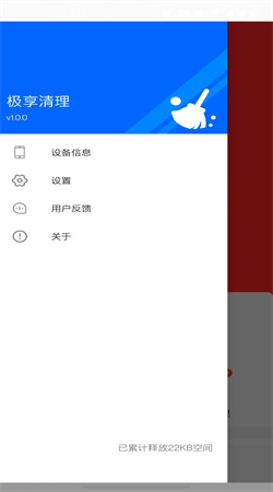 極享清理免費版app