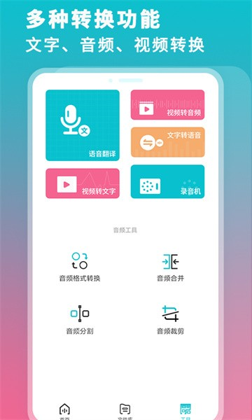 錄音機(jī)轉(zhuǎn)文字大師app