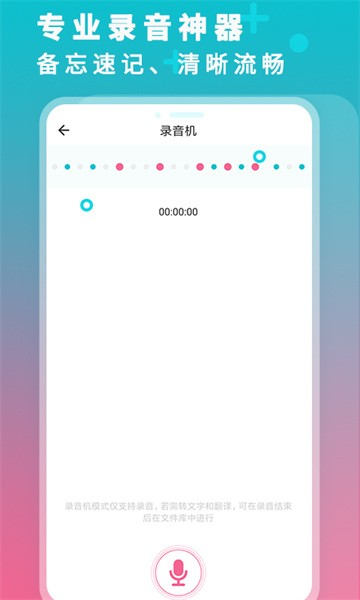錄音機(jī)轉(zhuǎn)文字大師app