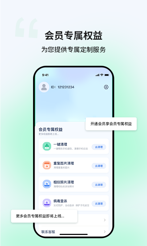 優(yōu)創(chuàng)安全清理安卓最新版