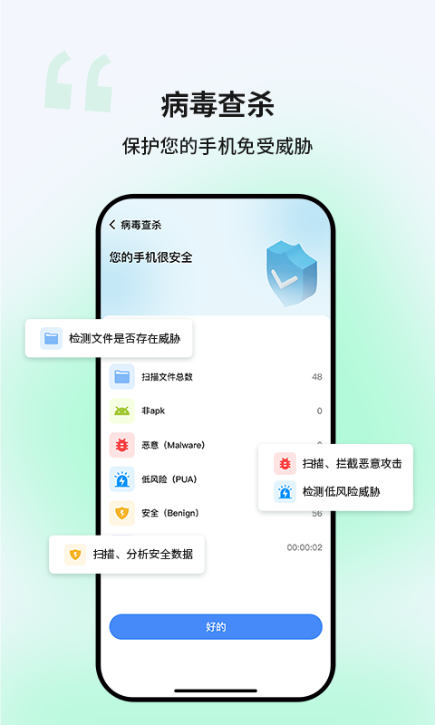 優(yōu)創(chuàng)安全清理安卓最新版