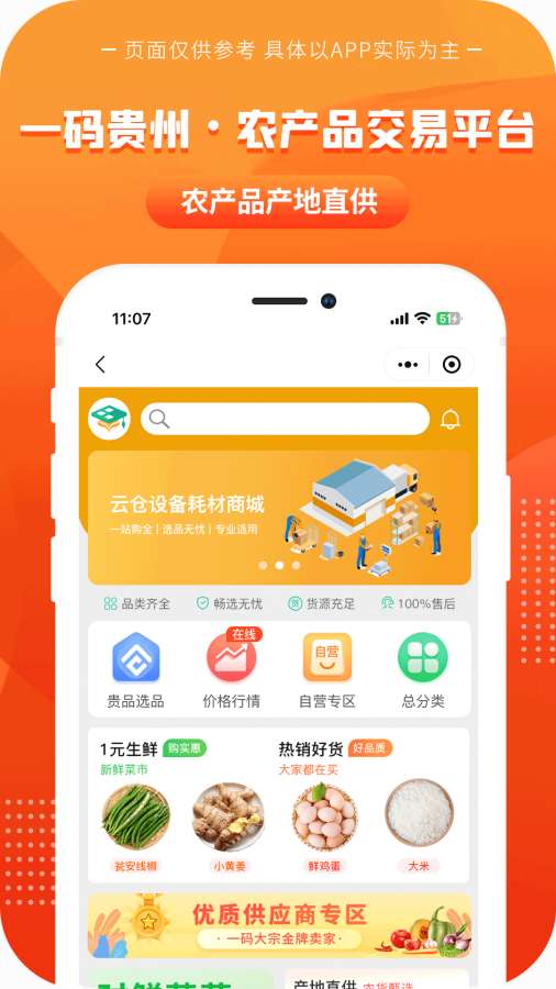 一碼貴州安卓最新版