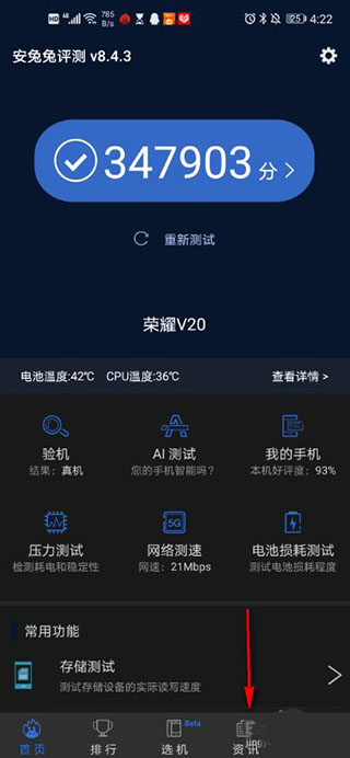 安兔兔評(píng)測(cè)安卓版