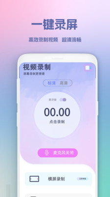 超級錄屏王app