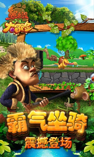 熊出沒大冒險(xiǎn)離線版