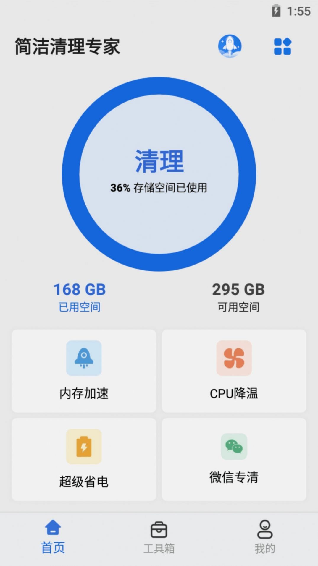 簡潔清理專家最新版