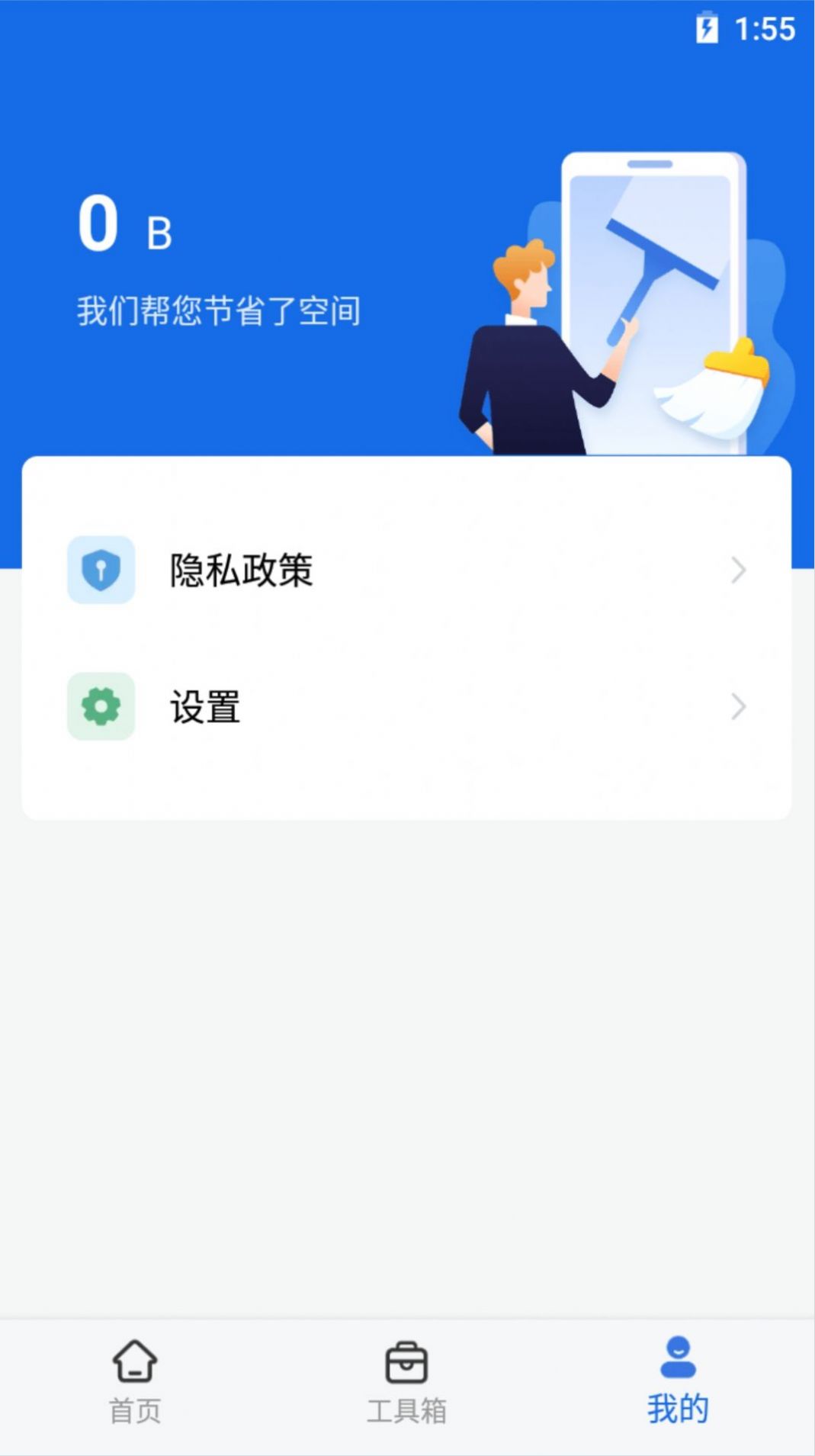 簡潔清理專家最新版