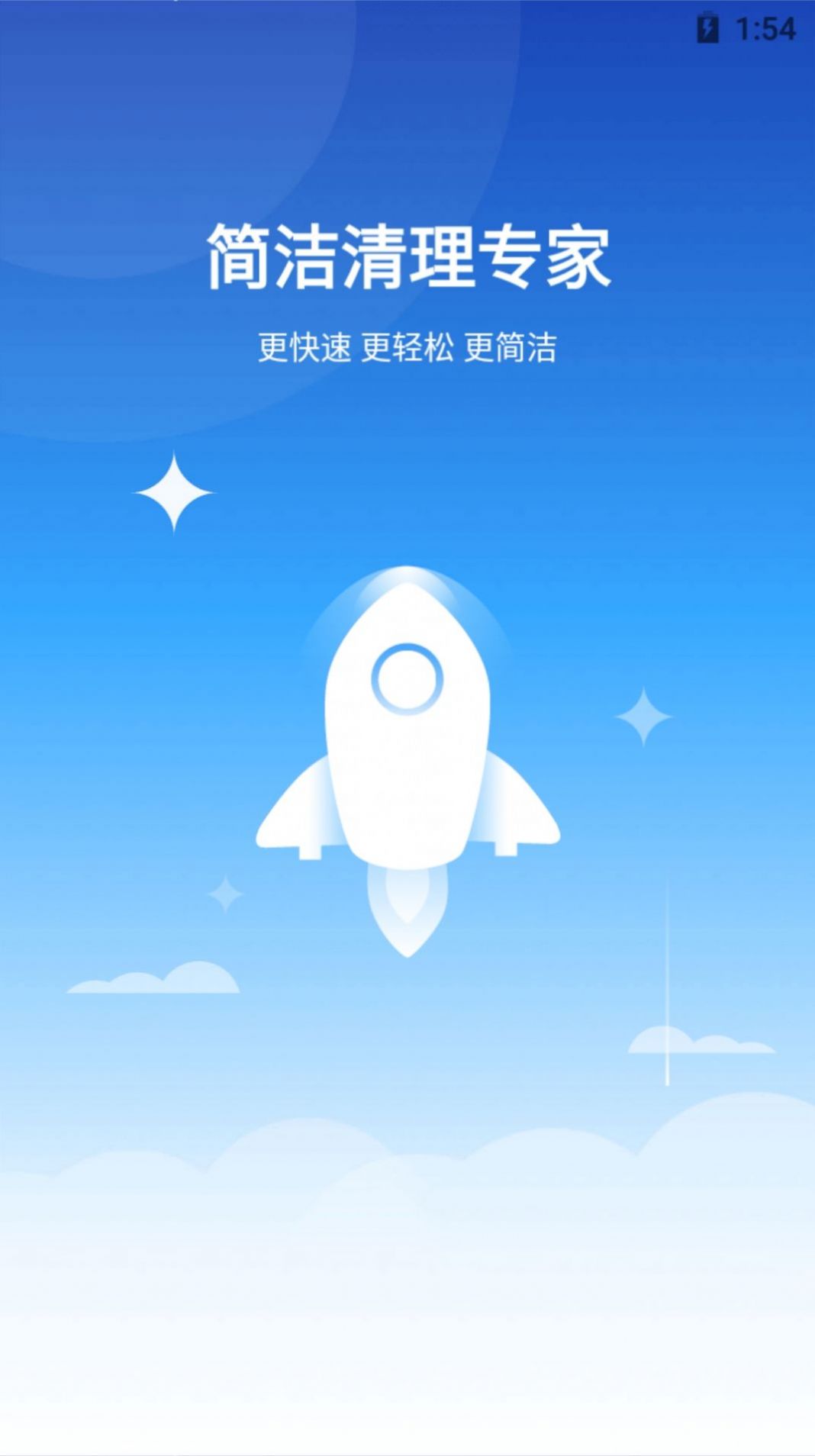 簡潔清理專家最新版