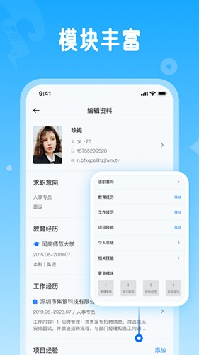 微簡歷手機(jī)最新版