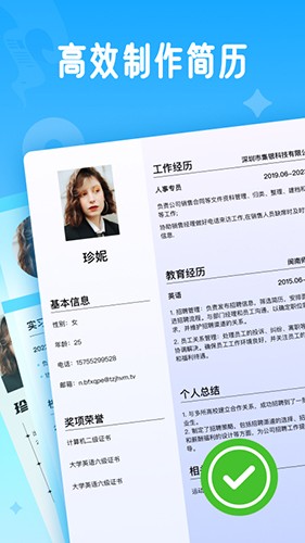 微簡歷手機(jī)最新版