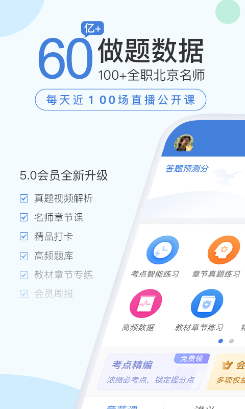 二建萬題庫官方正版