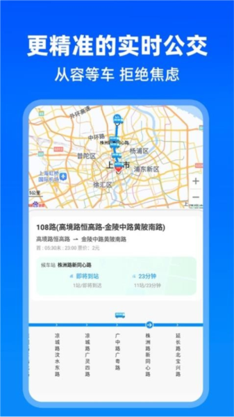 實(shí)時公交助手app