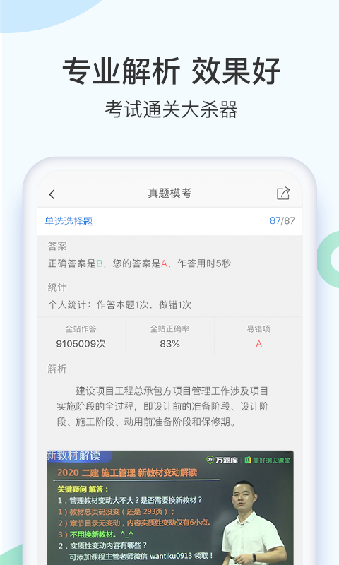 二建萬題庫官方正版