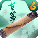 古箏全新版