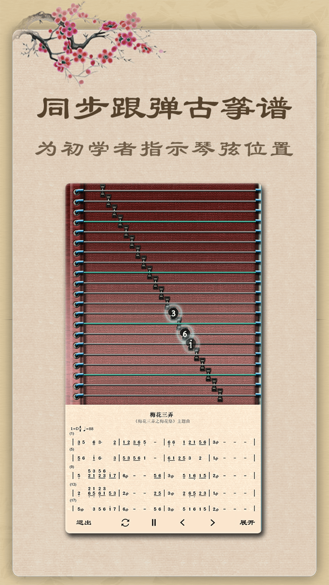 古箏全新版