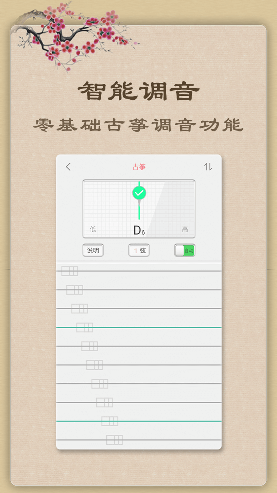 古箏全新版
