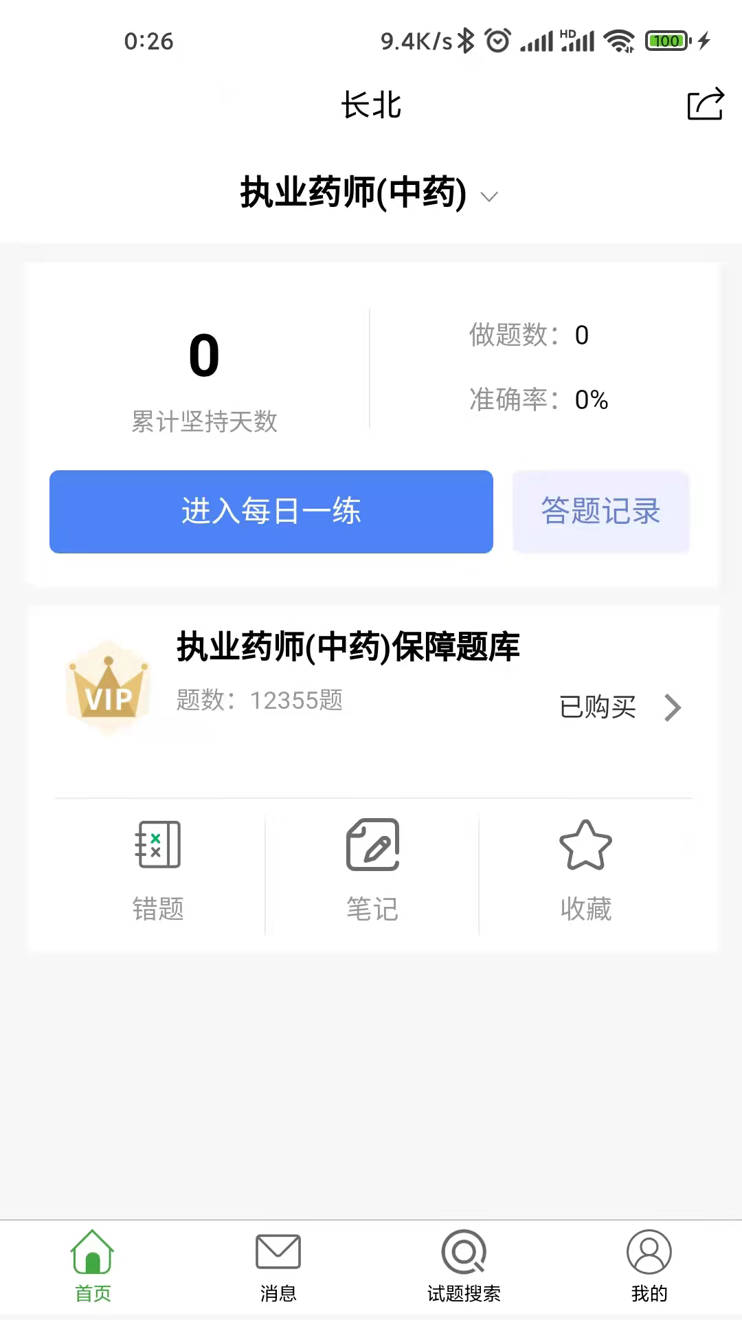 長北題庫安卓版