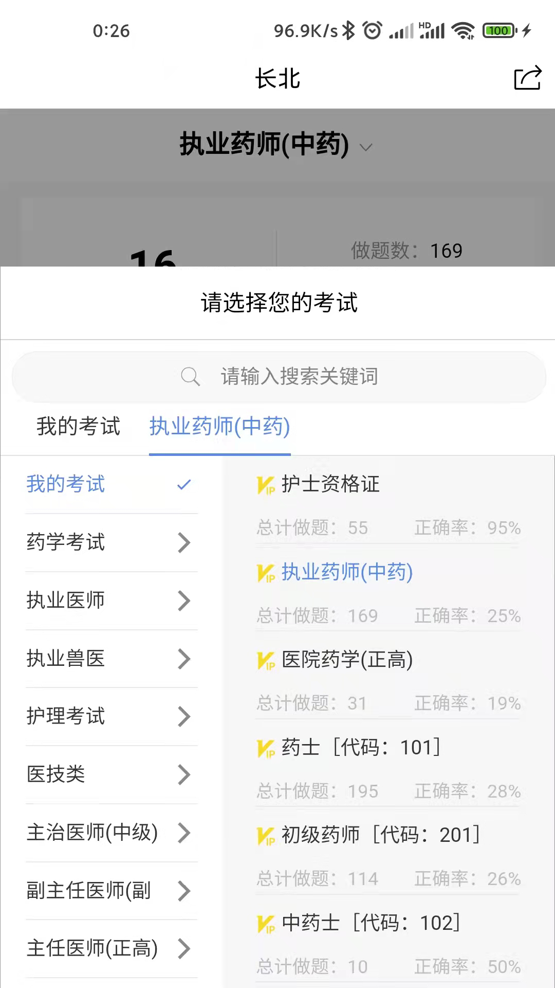 長北題庫安卓版