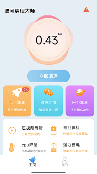 萬象颶風清理大師安卓版