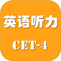 景然英語四級(jí)聽力手機(jī)版
