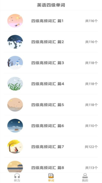 景然英語四級(jí)聽力手機(jī)版