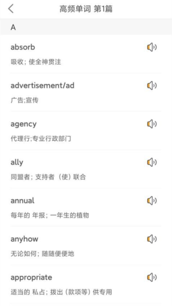 景然英語四級(jí)聽力手機(jī)版