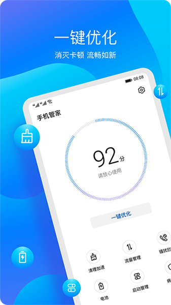 榮耀安全管家最新版本