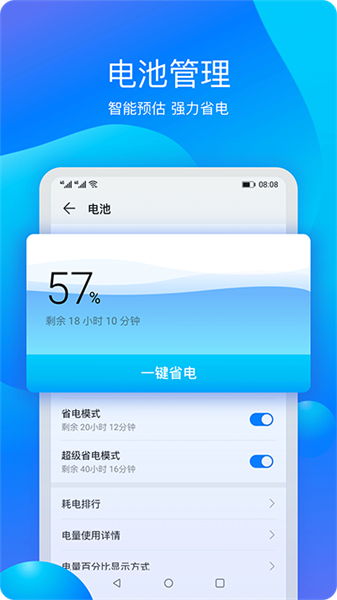 榮耀安全管家最新版本